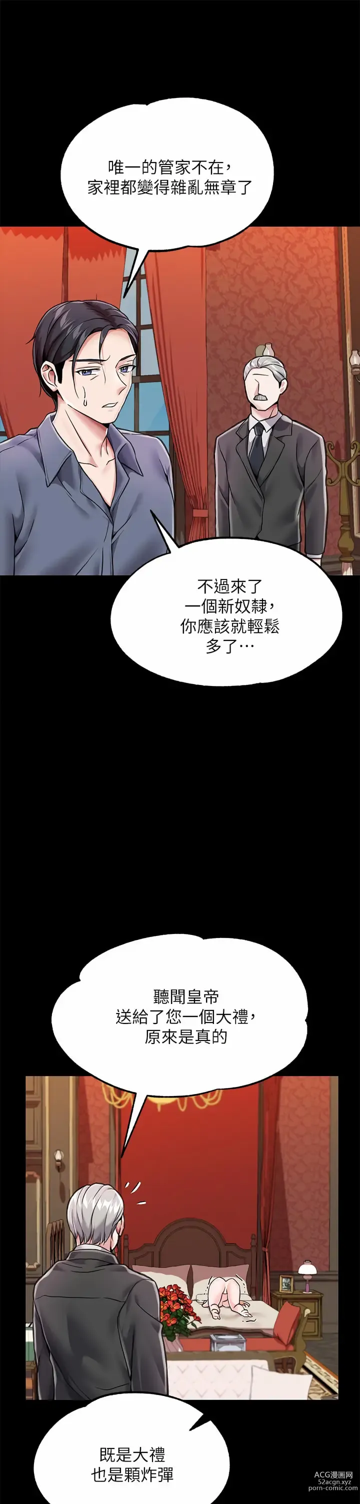 Page 203 of manga 調教宮廷惡女 1-45 END  第一季完