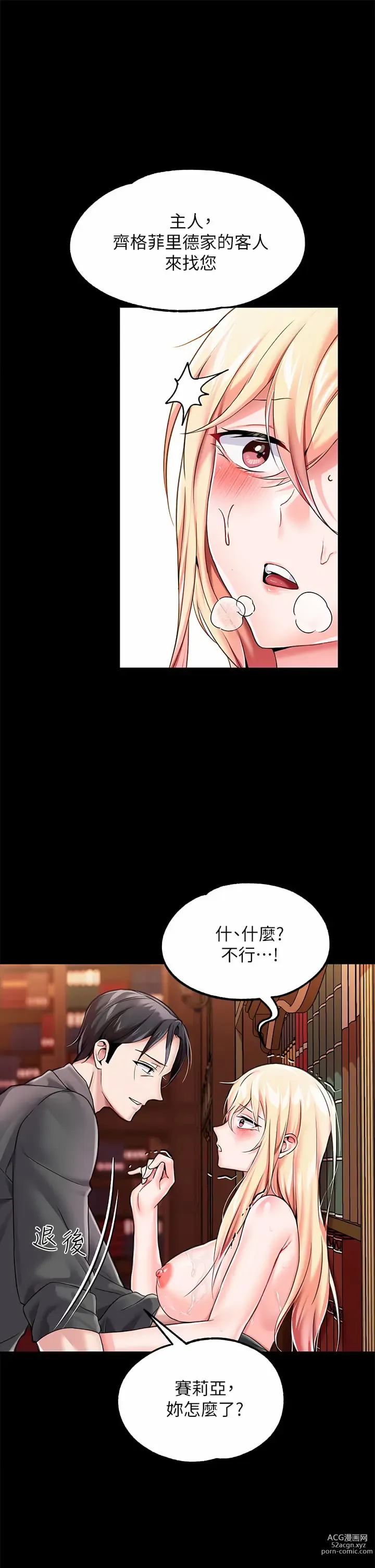 Page 252 of manga 調教宮廷惡女 1-45 END  第一季完