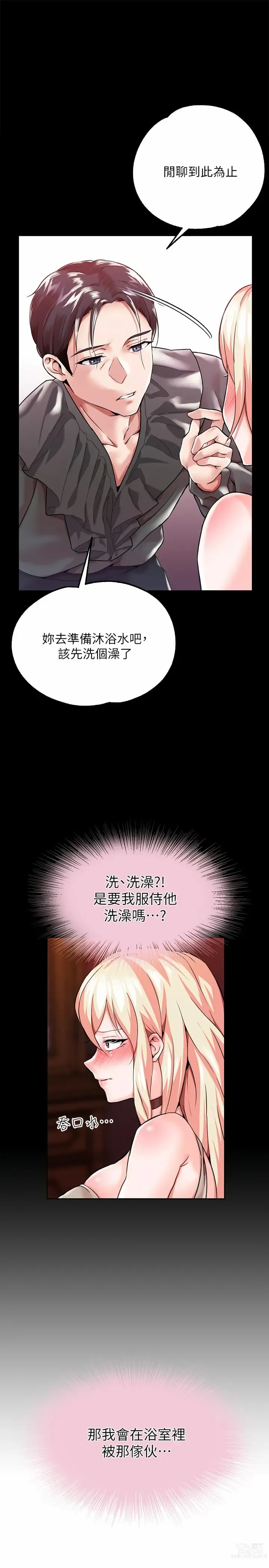 Page 67 of manga 調教宮廷惡女 1-45 END  第一季完