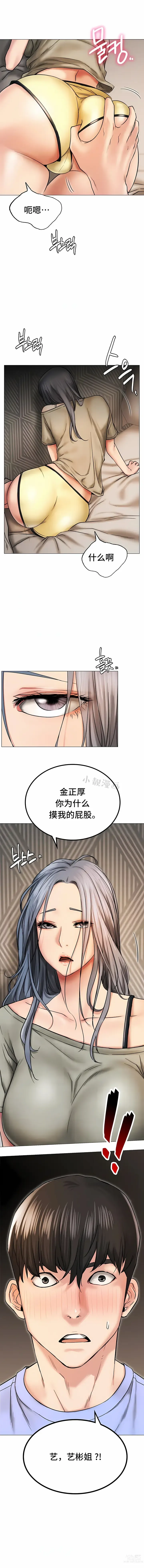 Page 198 of manga 一屋之下