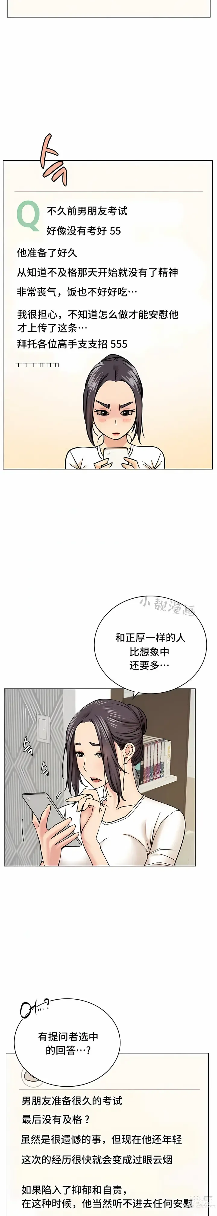 Page 311 of manga 一屋之下