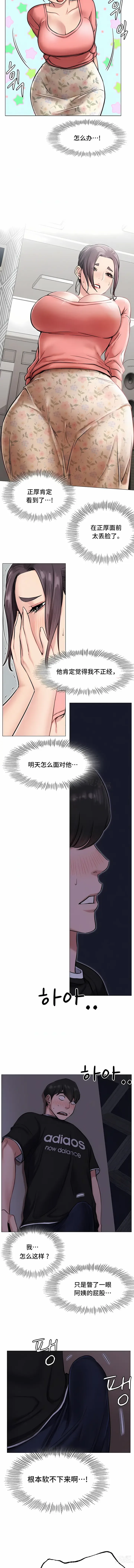 Page 38 of manga 一屋之下