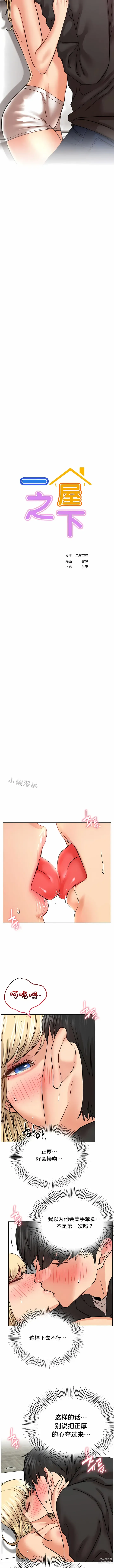 Page 481 of manga 一屋之下