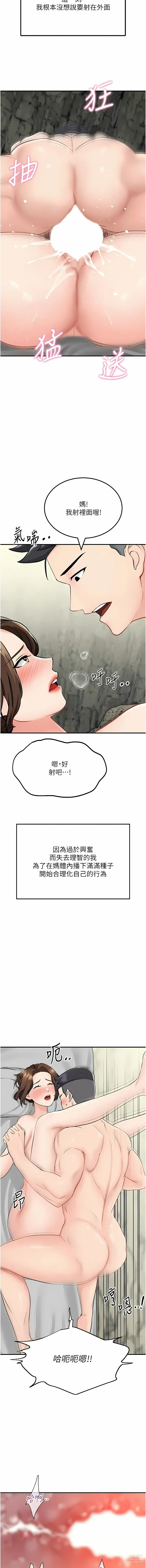 Page 124 of manga 我和繼母的荒島求生記 1-30 END