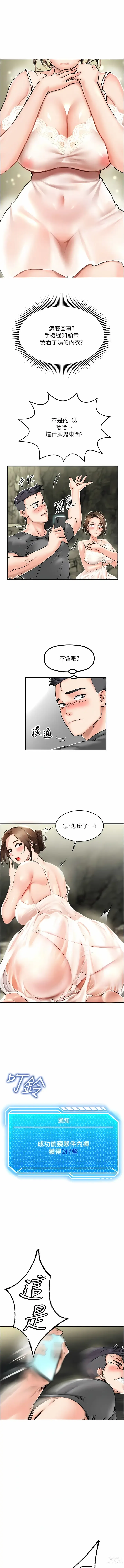 Page 23 of manga 我和繼母的荒島求生記 1-30 END