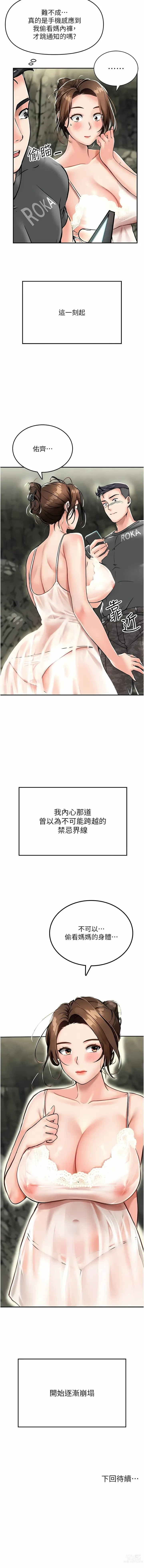 Page 25 of manga 我和繼母的荒島求生記 1-30 END