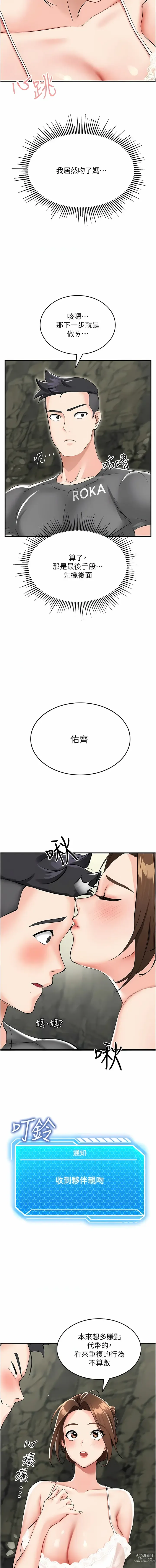 Page 32 of manga 我和繼母的荒島求生記 1-30 END