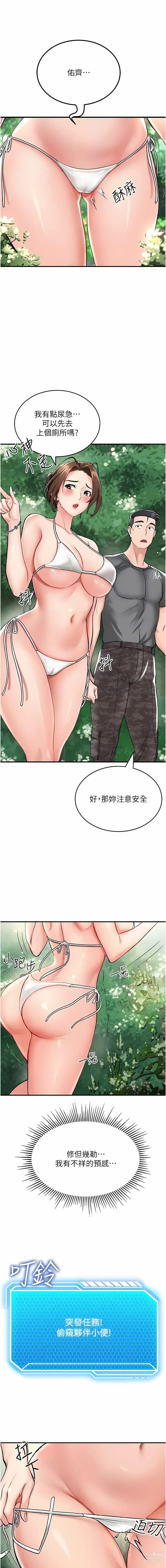 Page 37 of manga 我和繼母的荒島求生記 1-30 END