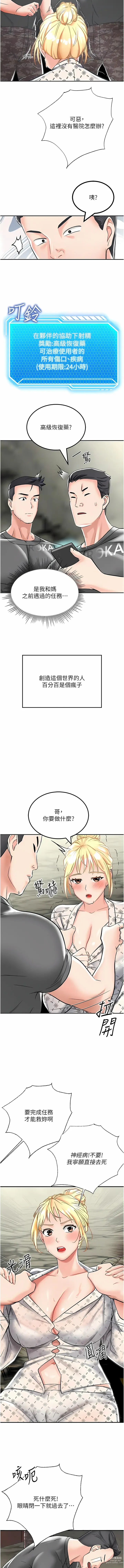 Page 54 of manga 我和繼母的荒島求生記 1-30 END