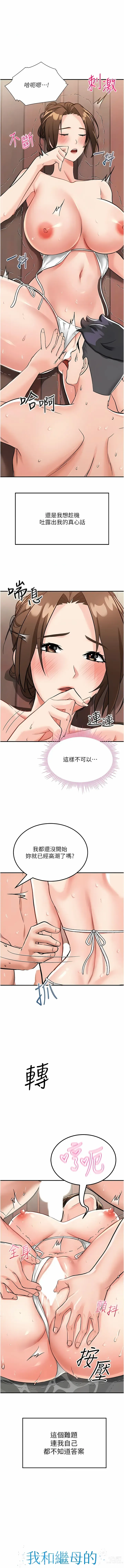 Page 66 of manga 我和繼母的荒島求生記 1-30 END