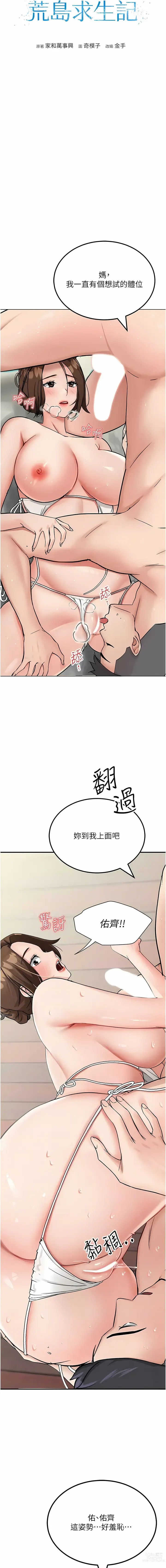 Page 67 of manga 我和繼母的荒島求生記 1-30 END