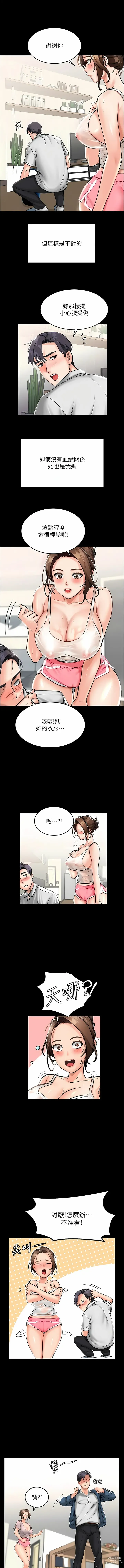 Page 9 of manga 我和繼母的荒島求生記 1-30 END