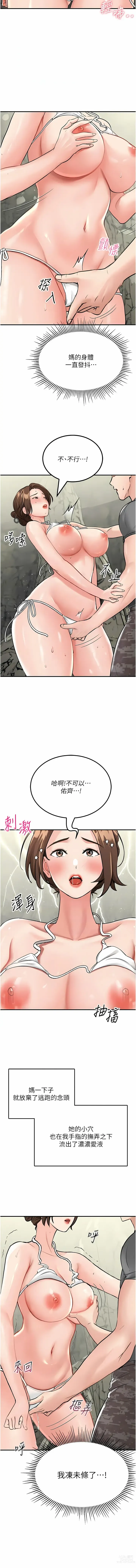 Page 98 of manga 我和繼母的荒島求生記 1-30 END