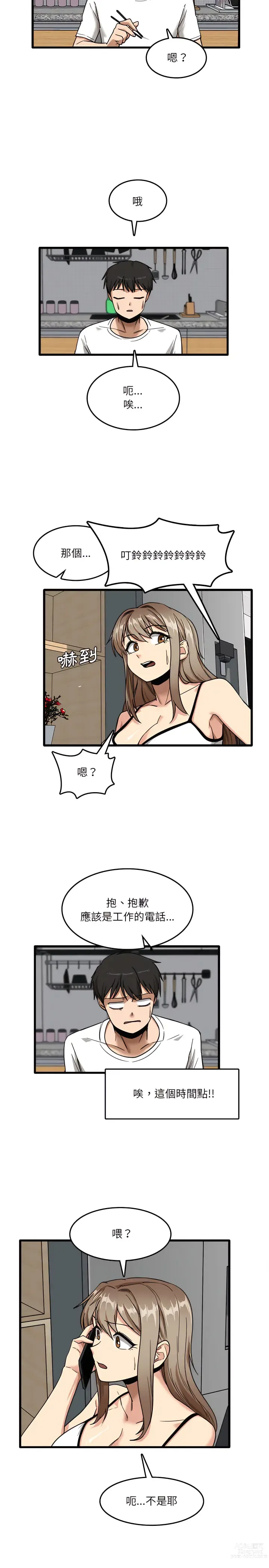 Page 104 of manga 實習老師好麻煩 1-51 END