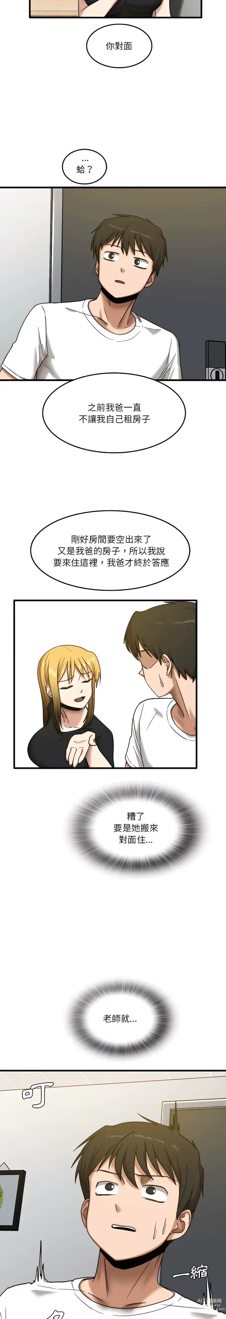 Page 115 of manga 實習老師好麻煩 1-51 END