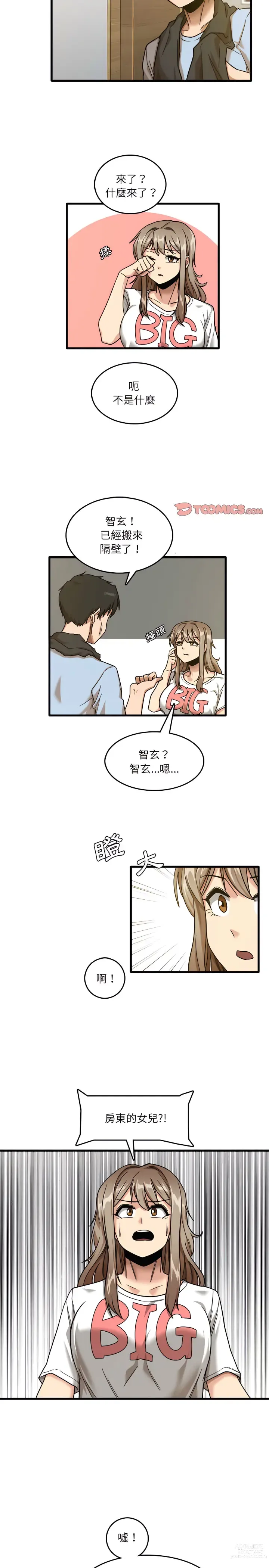 Page 143 of manga 實習老師好麻煩 1-51 END