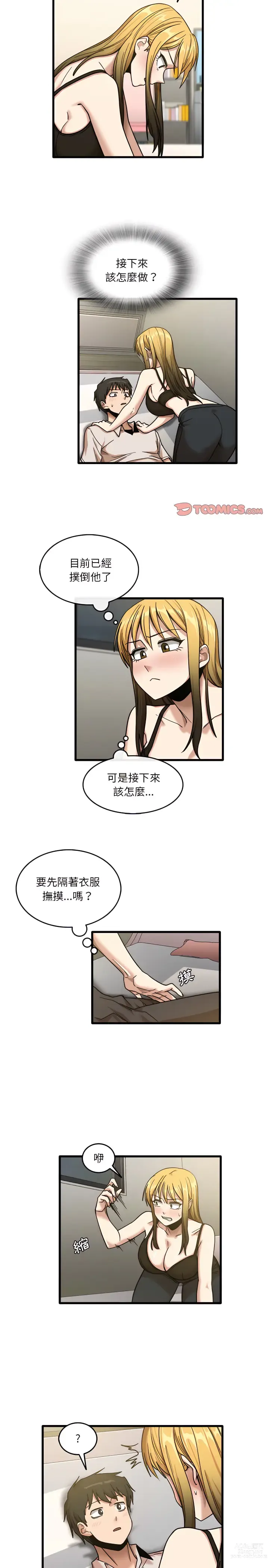 Page 185 of manga 實習老師好麻煩 1-51 END