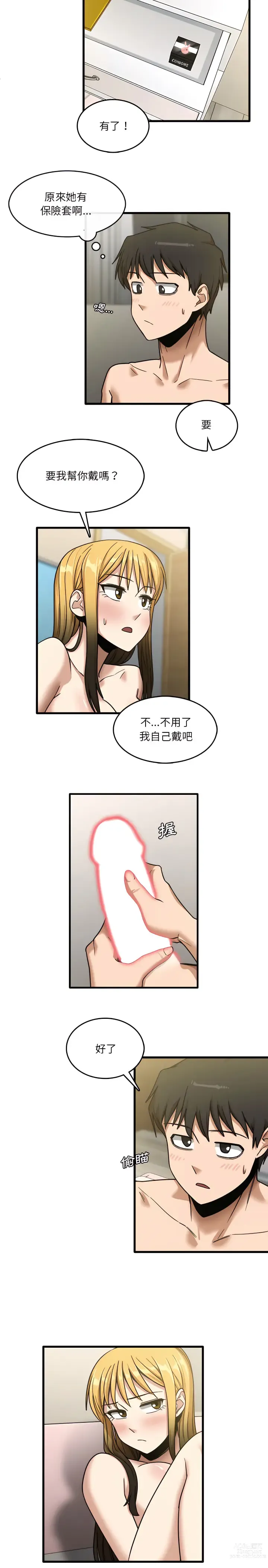 Page 201 of manga 實習老師好麻煩 1-51 END