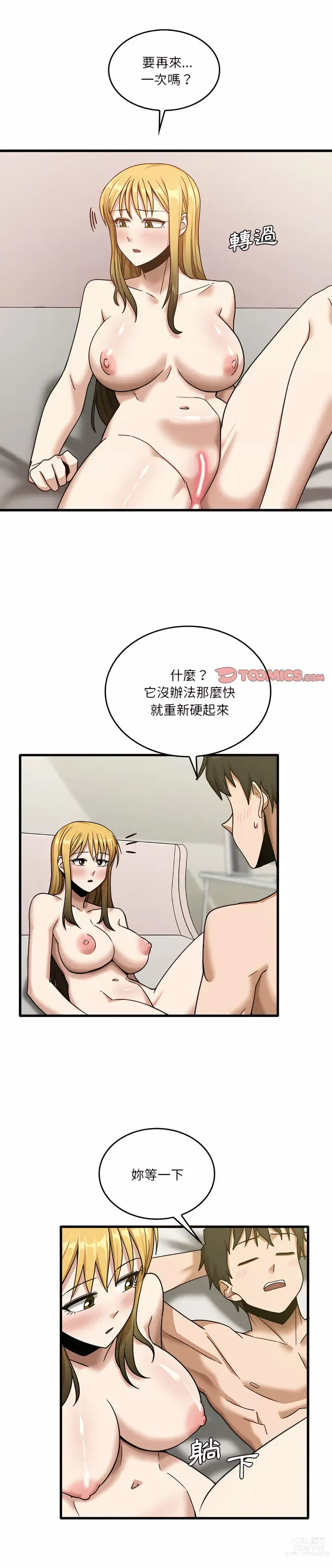 Page 216 of manga 實習老師好麻煩 1-51 END