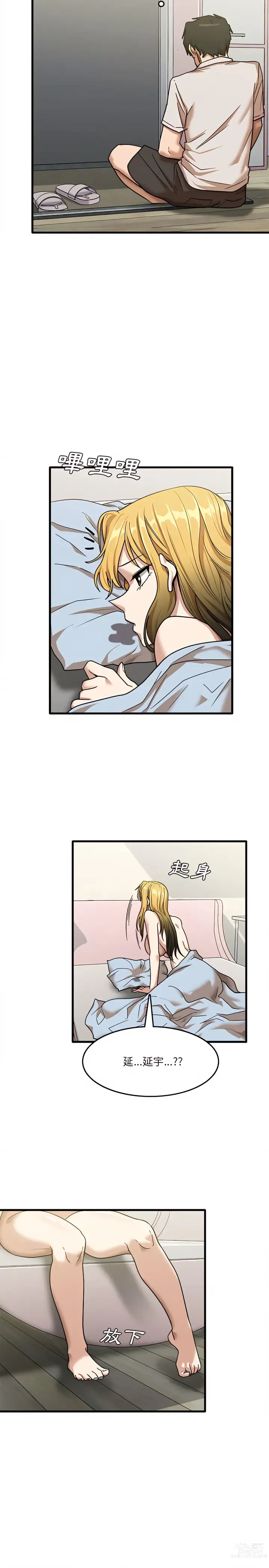 Page 234 of manga 實習老師好麻煩 1-51 END