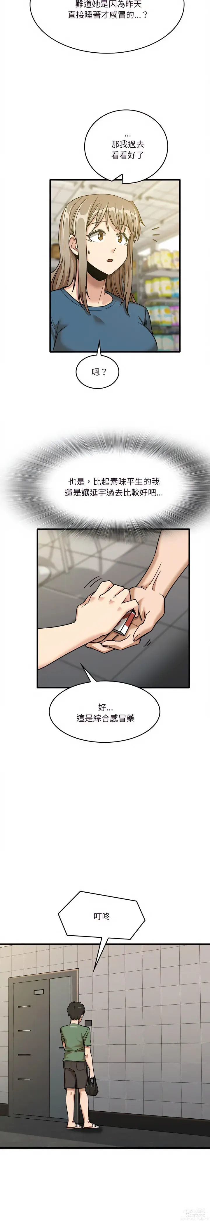 Page 248 of manga 實習老師好麻煩 1-51 END