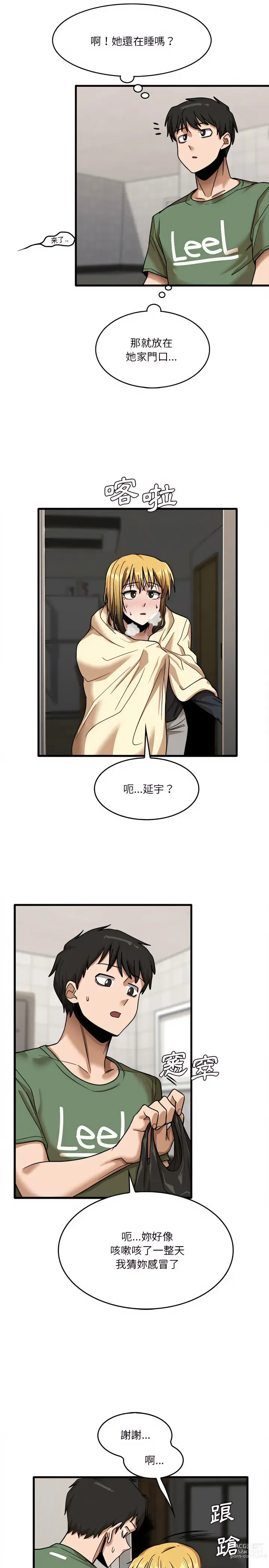 Page 249 of manga 實習老師好麻煩 1-51 END