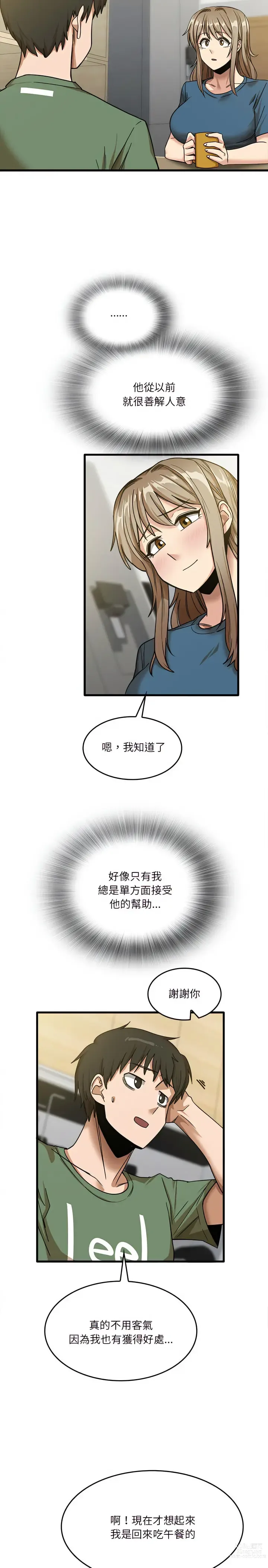 Page 264 of manga 實習老師好麻煩 1-51 END