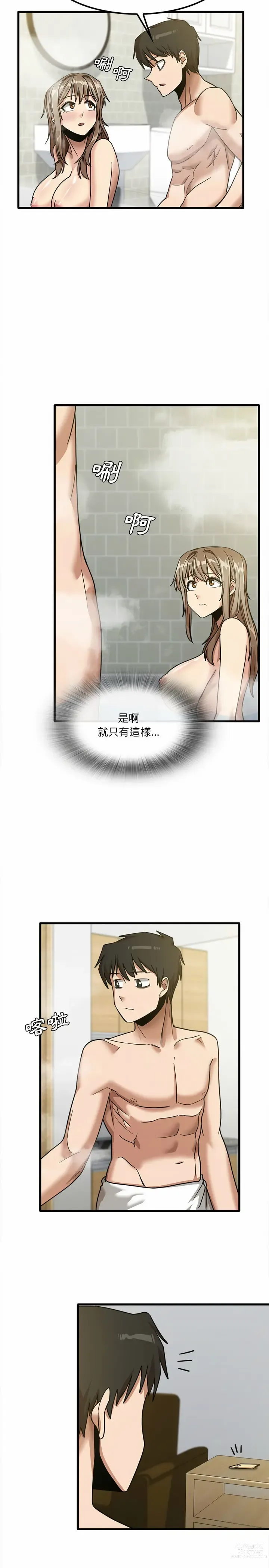 Page 344 of manga 實習老師好麻煩 1-51 END