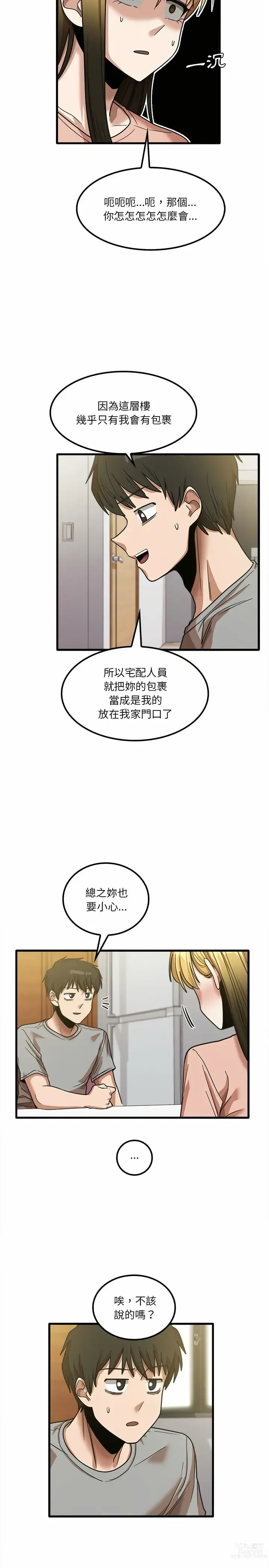 Page 395 of manga 實習老師好麻煩 1-51 END