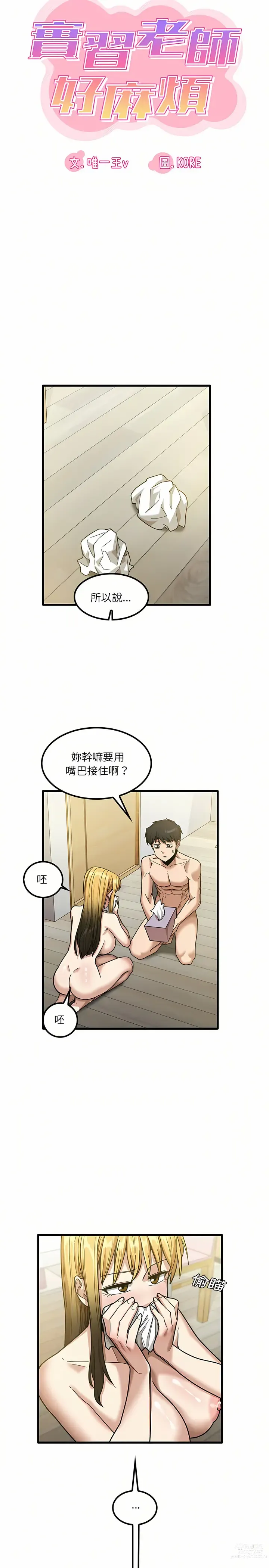 Page 436 of manga 實習老師好麻煩 1-51 END