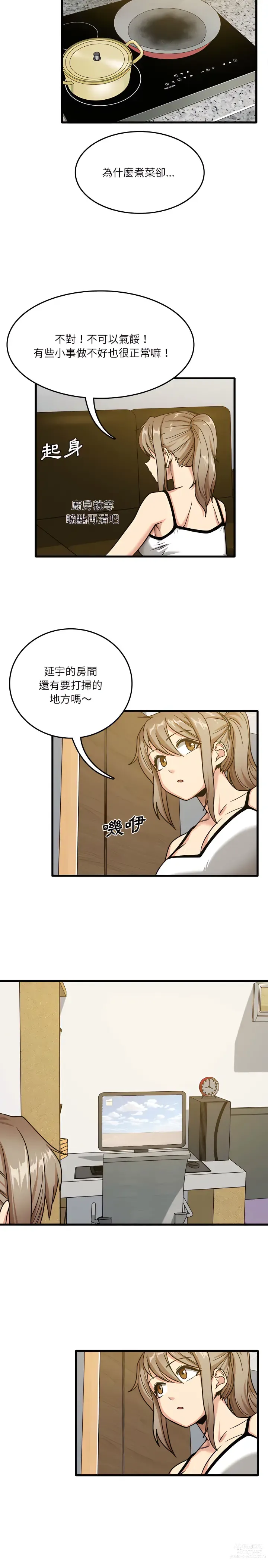 Page 48 of manga 實習老師好麻煩 1-51 END