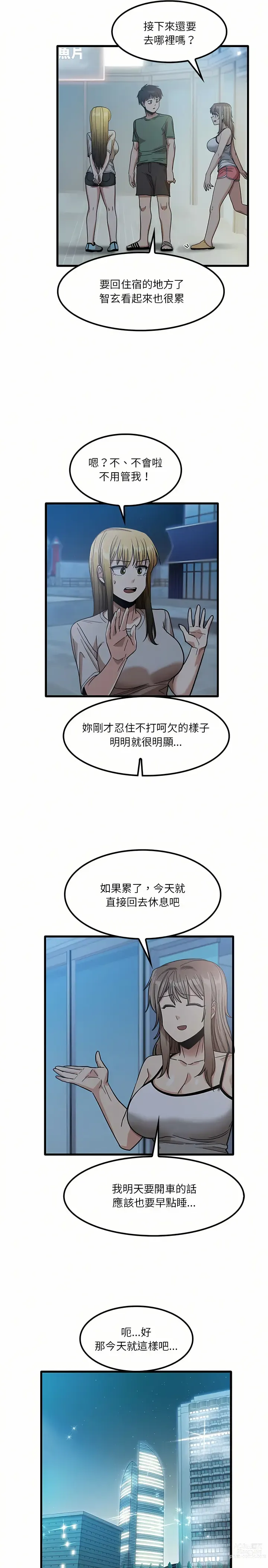 Page 526 of manga 實習老師好麻煩 1-51 END