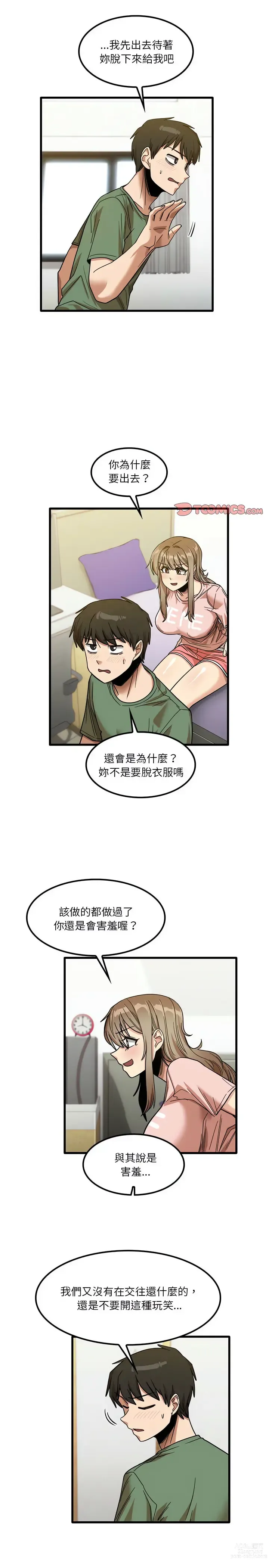 Page 558 of manga 實習老師好麻煩 1-51 END