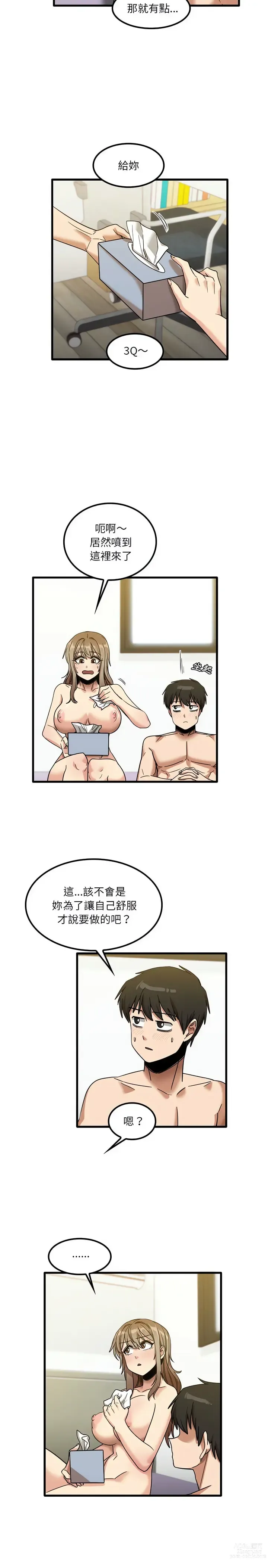 Page 566 of manga 實習老師好麻煩 1-51 END