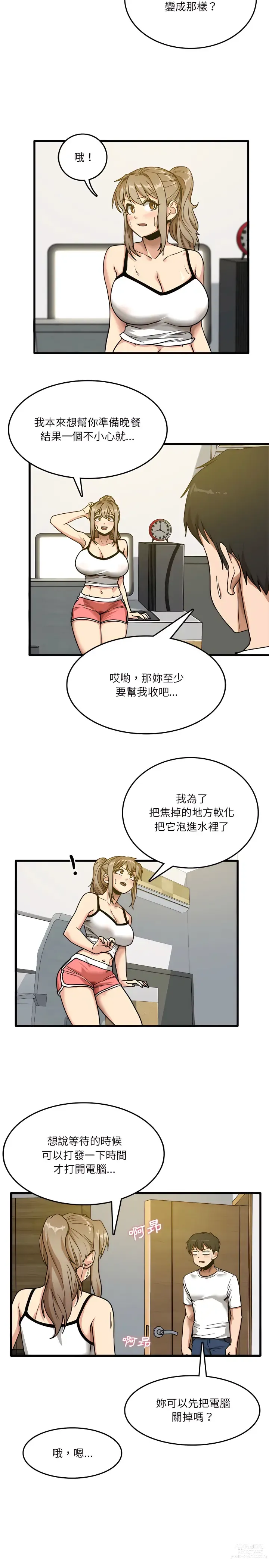 Page 58 of manga 實習老師好麻煩 1-51 END