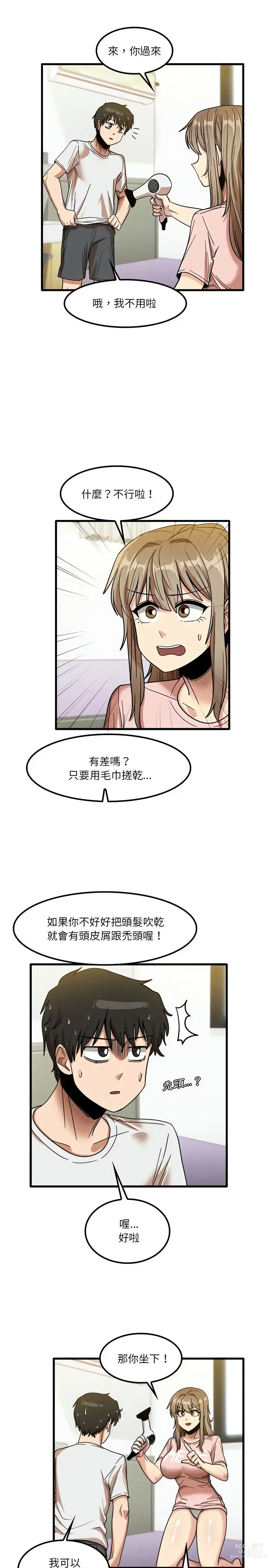 Page 571 of manga 實習老師好麻煩 1-51 END