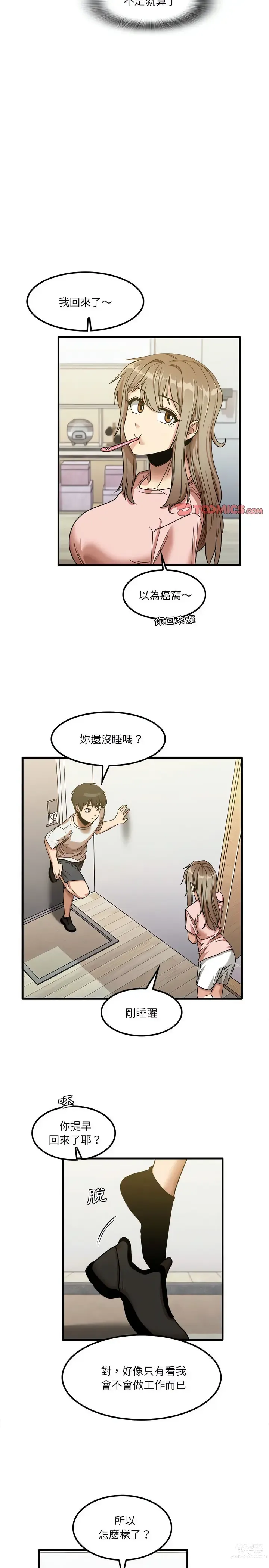 Page 586 of manga 實習老師好麻煩 1-51 END