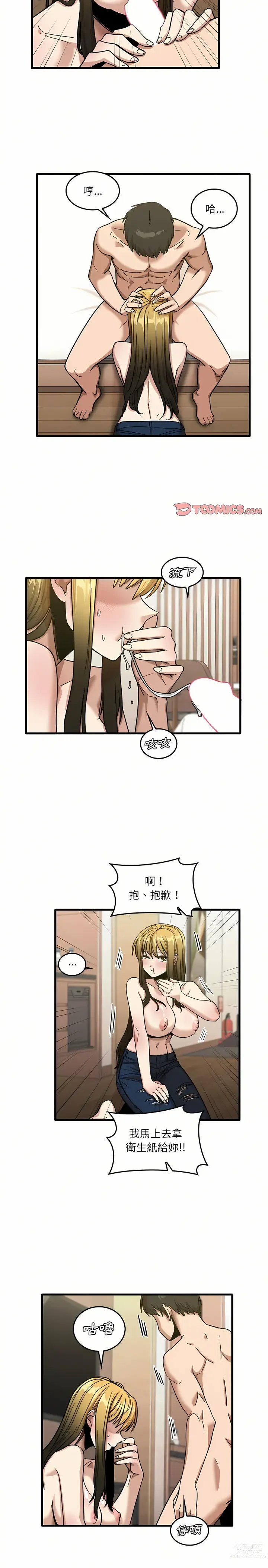 Page 608 of manga 實習老師好麻煩 1-51 END