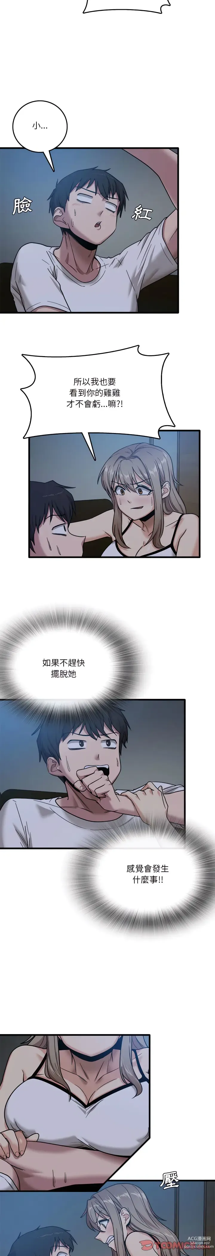 Page 70 of manga 實習老師好麻煩 1-51 END