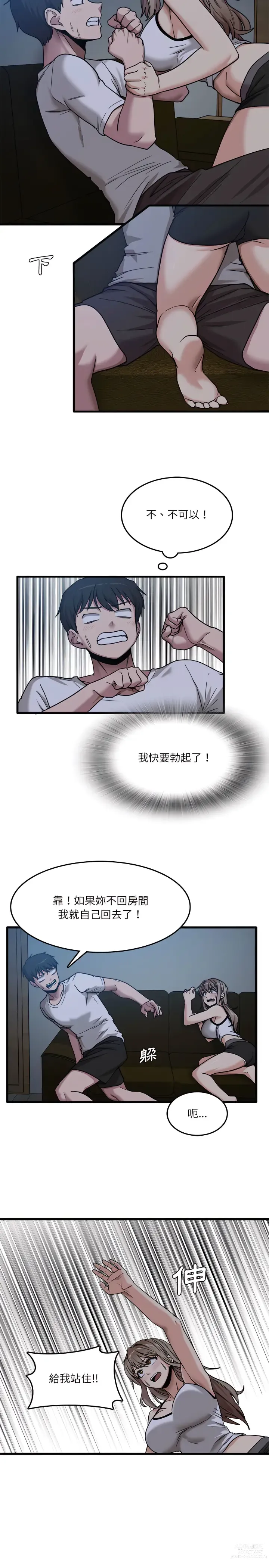 Page 71 of manga 實習老師好麻煩 1-51 END