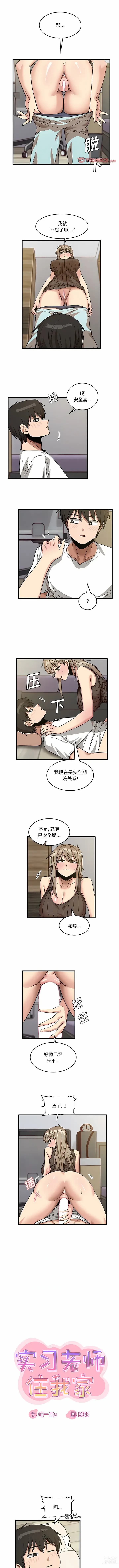 Page 798 of manga 實習老師好麻煩 1-51 END