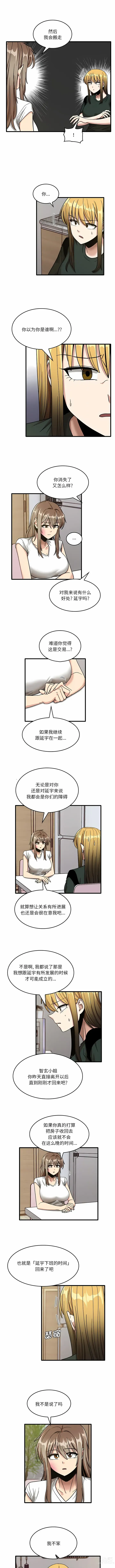 Page 812 of manga 實習老師好麻煩 1-51 END