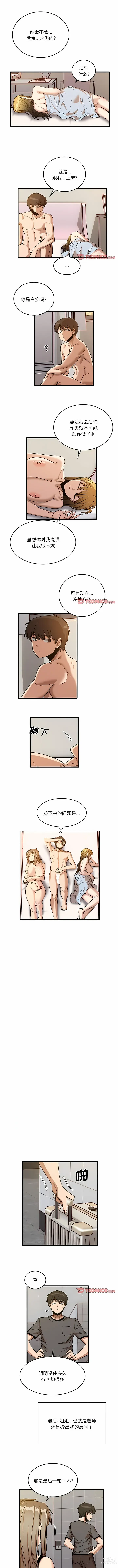 Page 840 of manga 實習老師好麻煩 1-51 END