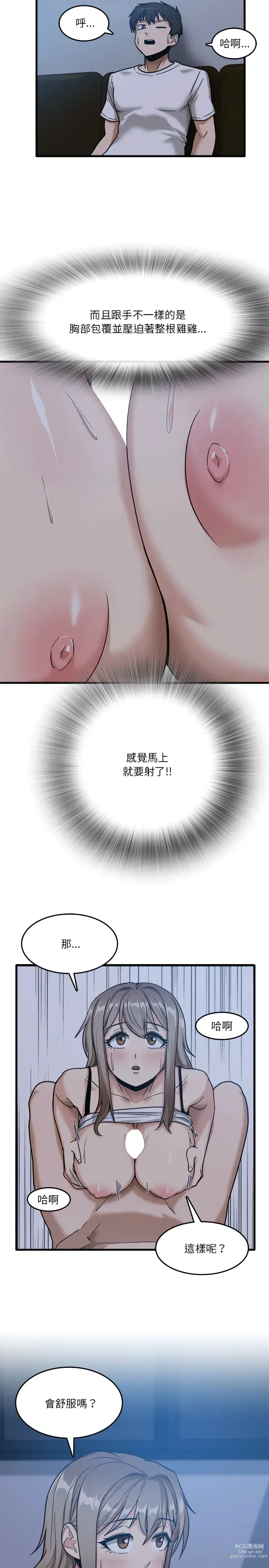 Page 87 of manga 實習老師好麻煩 1-51 END