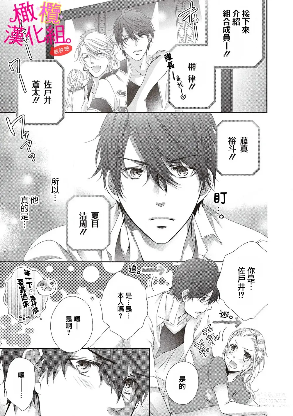 Page 11 of manga oshi to wa koi ni ochimasen. (Tabun)~01-06｜不能和自推谈恋爱（或许吧）~01-06