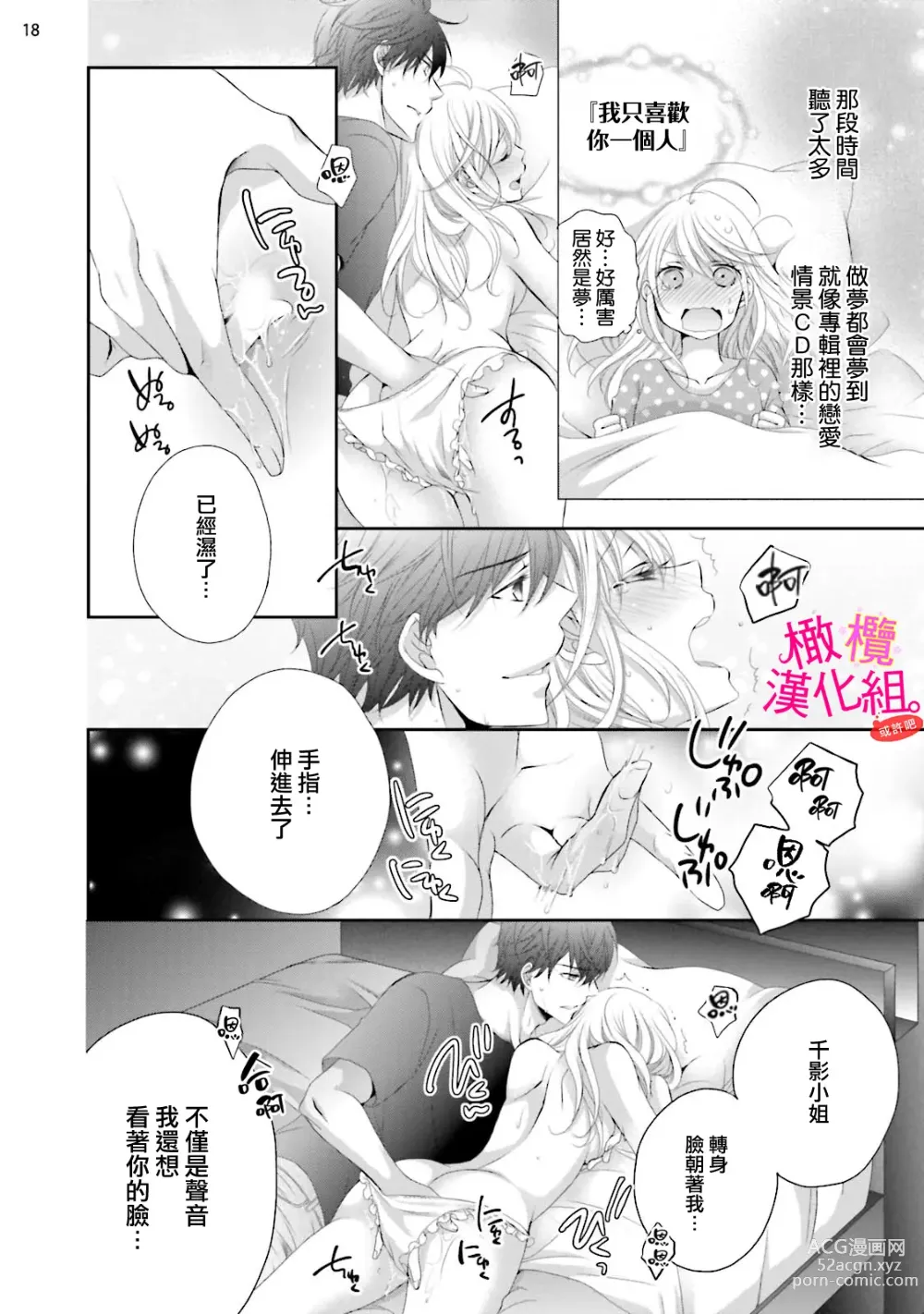 Page 104 of manga oshi to wa koi ni ochimasen. (Tabun)~01-06｜不能和自推谈恋爱（或许吧）~01-06