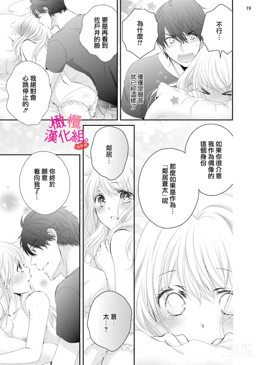 Page 105 of manga oshi to wa koi ni ochimasen. (Tabun)~01-06｜不能和自推谈恋爱（或许吧）~01-06