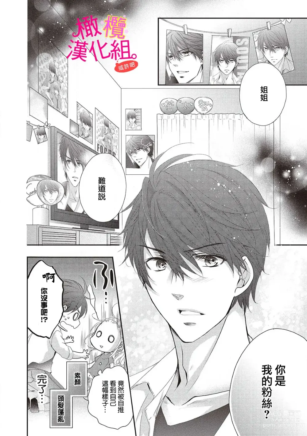 Page 12 of manga oshi to wa koi ni ochimasen. (Tabun)~01-06｜不能和自推谈恋爱（或许吧）~01-06