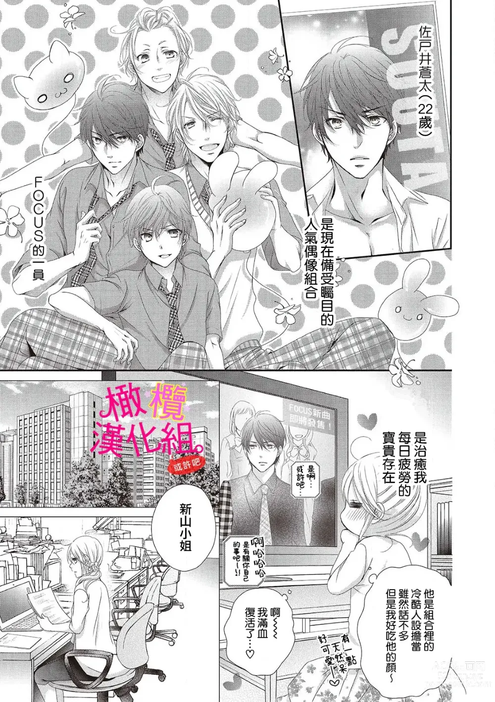 Page 13 of manga oshi to wa koi ni ochimasen. (Tabun)~01-06｜不能和自推谈恋爱（或许吧）~01-06