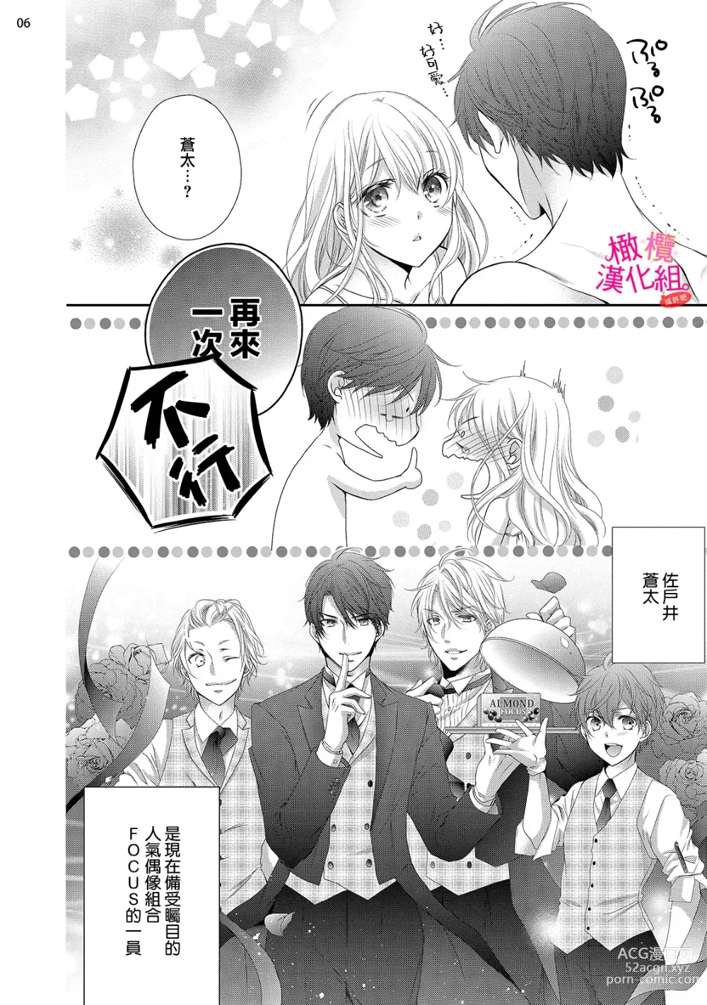 Page 128 of manga oshi to wa koi ni ochimasen. (Tabun)~01-06｜不能和自推谈恋爱（或许吧）~01-06